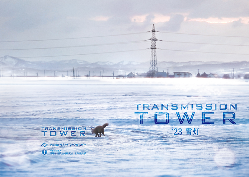 北海道鉄塔カード第1弾 '23「雪灯」の台紙(表面)