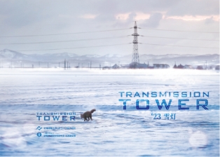 北海道鉄塔カード第1弾 '23「雪灯」の台紙の画像