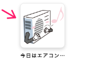 追加された当サイトの「今日はエアコン日和」というホーム画面のアイコンに矢印が表示されている画像