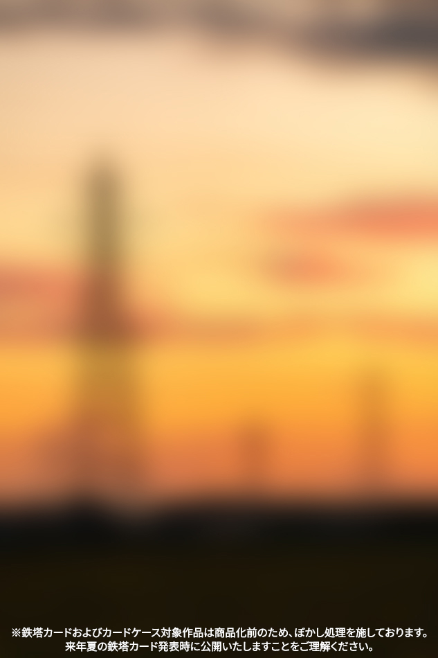 優秀賞 カード採用　鉄塔写真