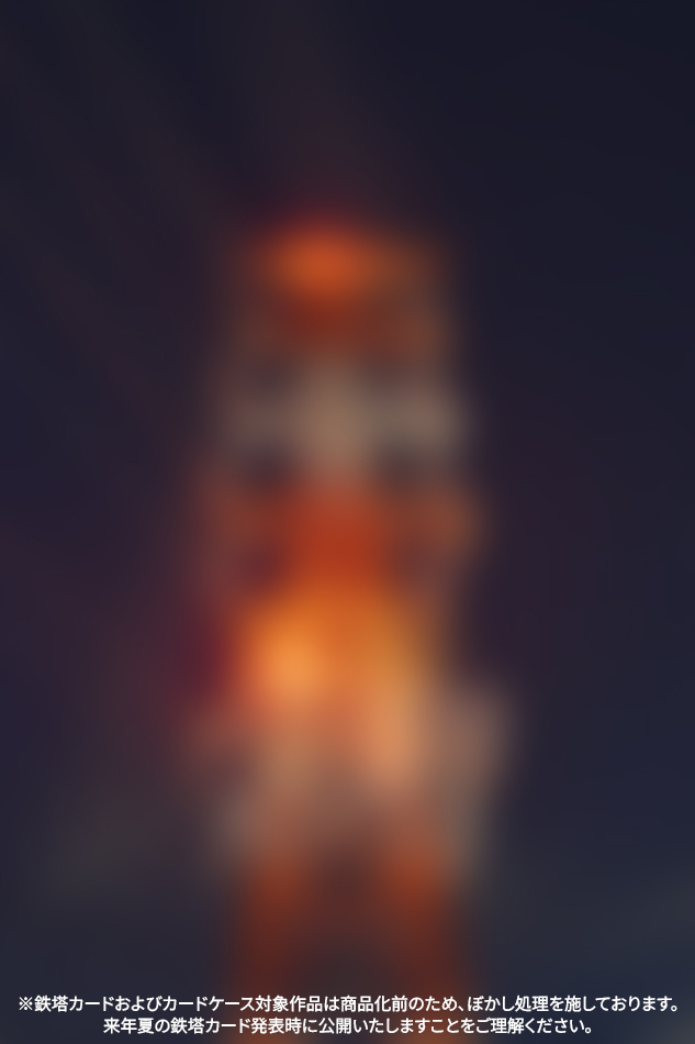 優秀賞 カード採用　鉄塔写真