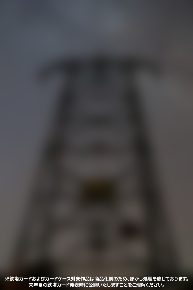 優秀賞 カード採用　鉄塔写真